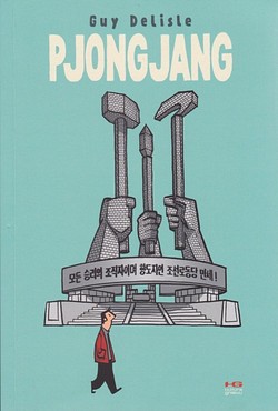 Skan okładki: Pjongjang