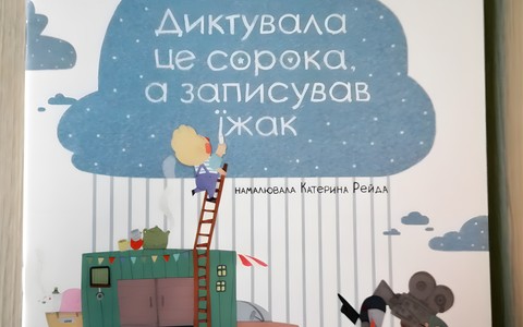 Okładka książki w języku ukraińskim